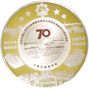 纪念中国人民抗日战争暨世界反法西斯战争胜利七十周年阅兵奖牌