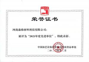 中国演艺设备技术协会先进单位证书