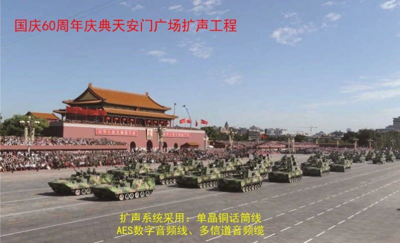 国庆60周年 庆典天 安门广场扩声工程