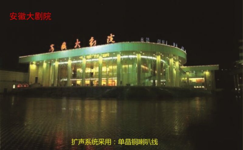 安徽大剧院