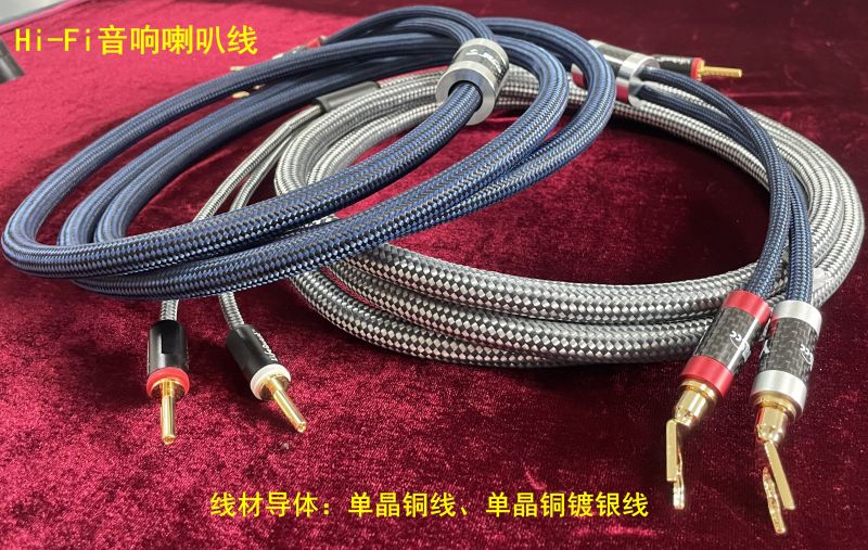 Hi-Fi音响喇叭线