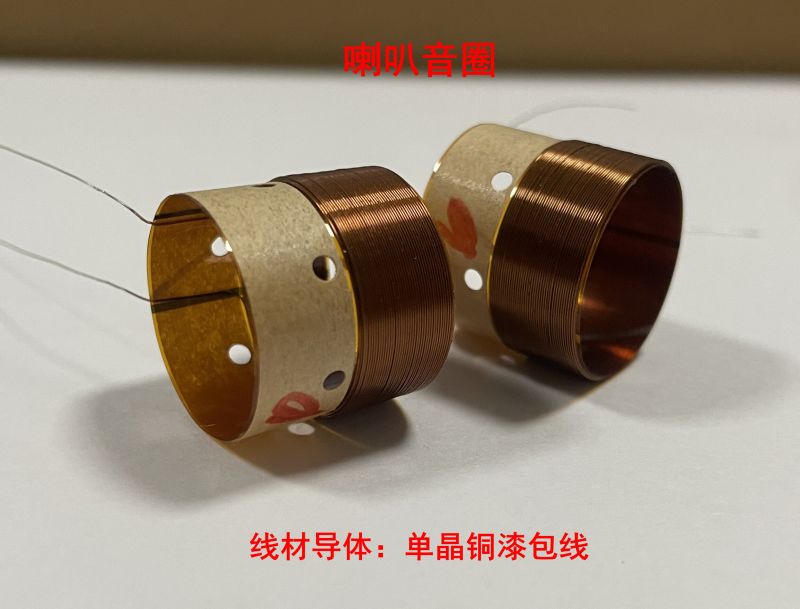喇叭音圈