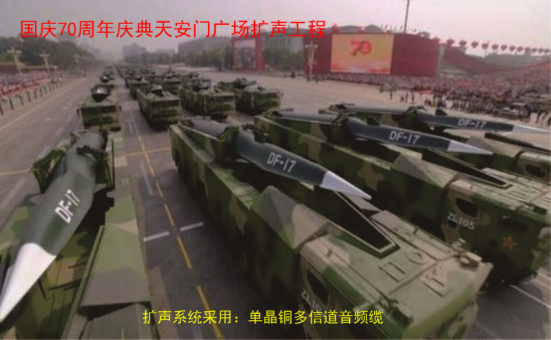 国庆70周年 庆典天安 门广场扩声工程