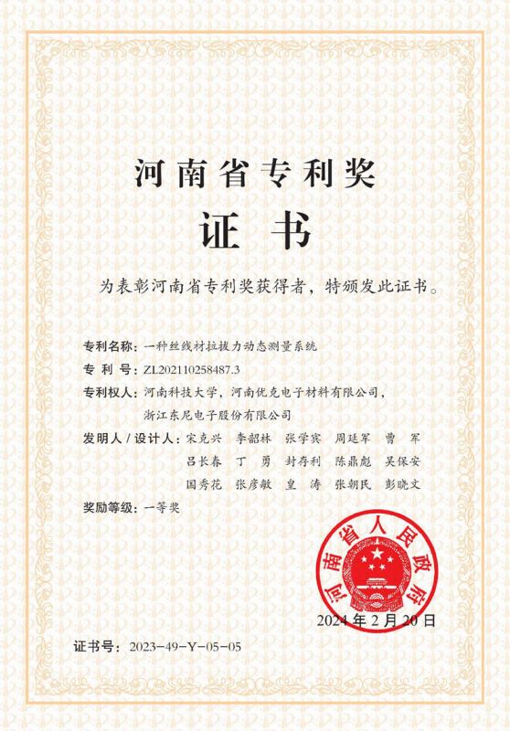 2023年度河南省专利奖一等奖证书