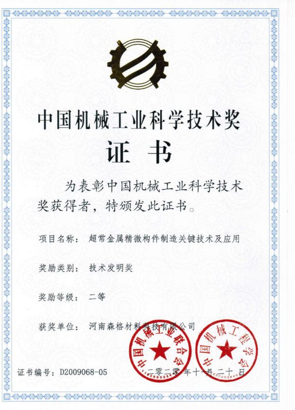 2020年度中国机械科学技术发明二等奖