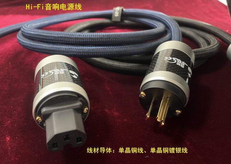 Hi-Fi音响电源线