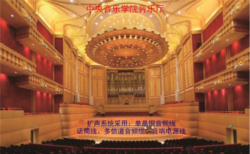 中 央音乐学院音乐厅