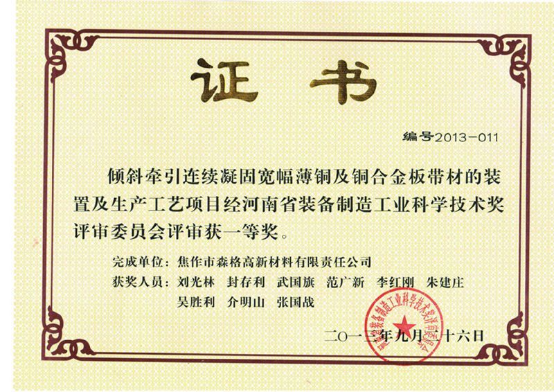 2013年度河南装备工业一等奖证书